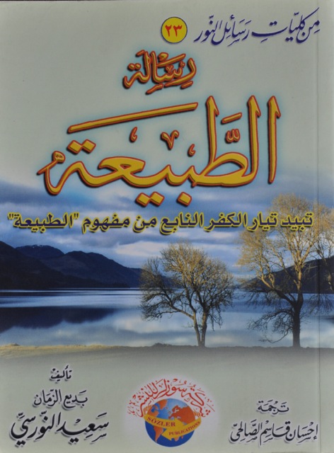 Al-Tabiah